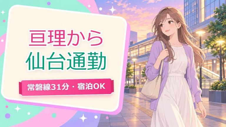 亘理 チャットレディ【仙台2026】通勤31分・終電後は宿泊OKのアイキャッチ画像