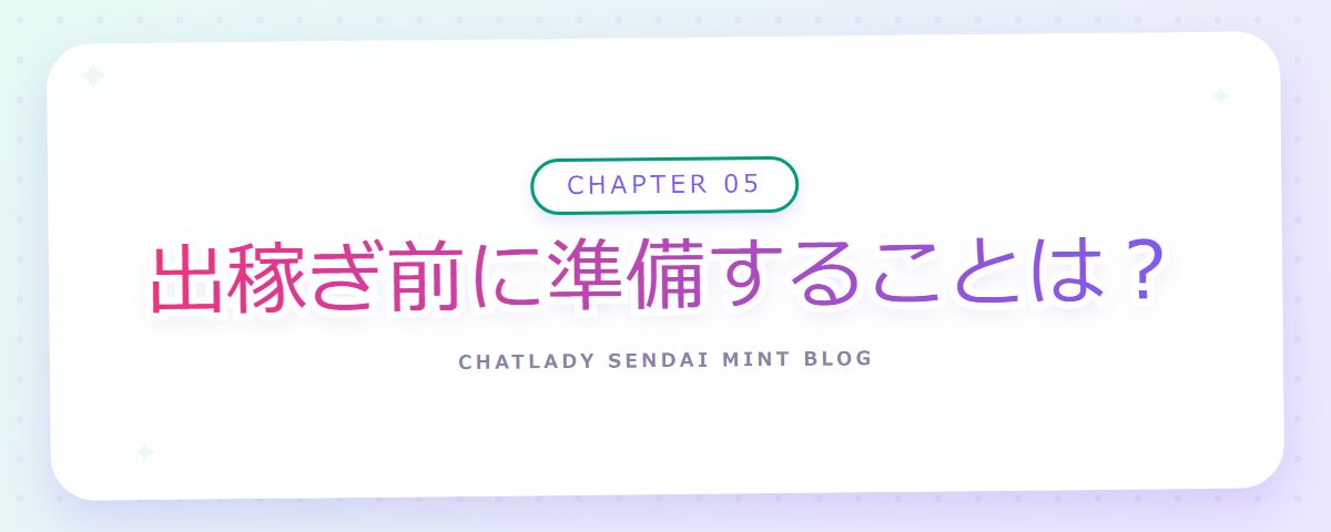 CHAPTER 05 出稼ぎ前に準備することは?(章見出しカード)