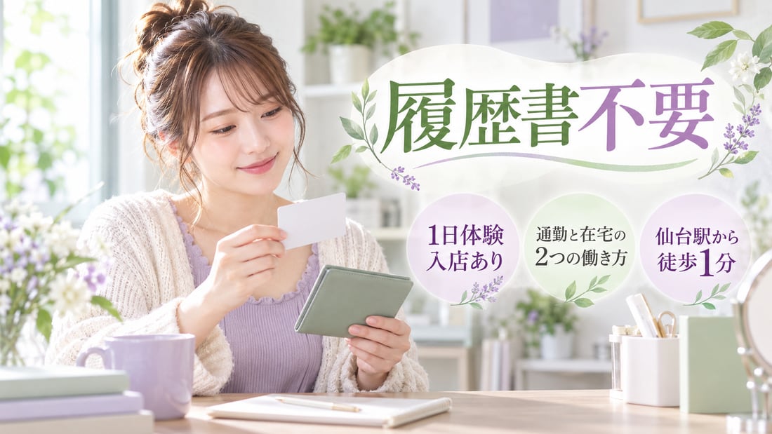 履歴書不要/1日体験 入店あり