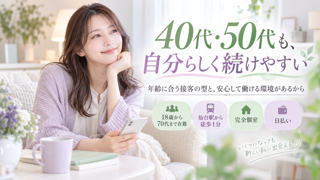 40代・50代も、自分らしく続けやすい/年齢に合う接客の型と、安心して働ける環境があるから18歳から70代まで在籍