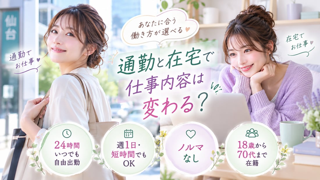 仙台/通勤でお仕事♥