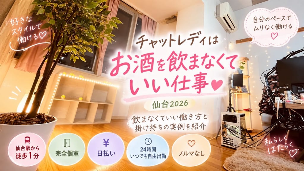好きなスタイルで働ける♡/チャットレディは